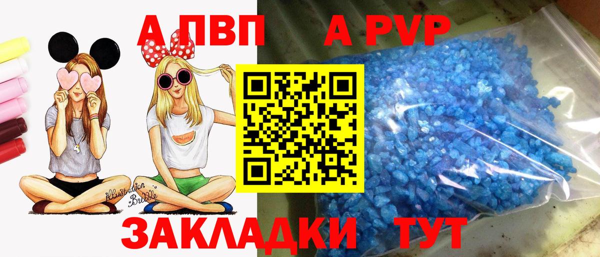 Альфа ПВП крисы CK Ялта