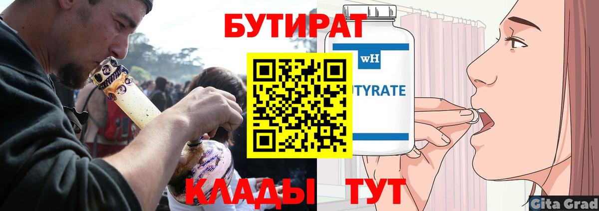 БУТИРАТ GHB Ялта