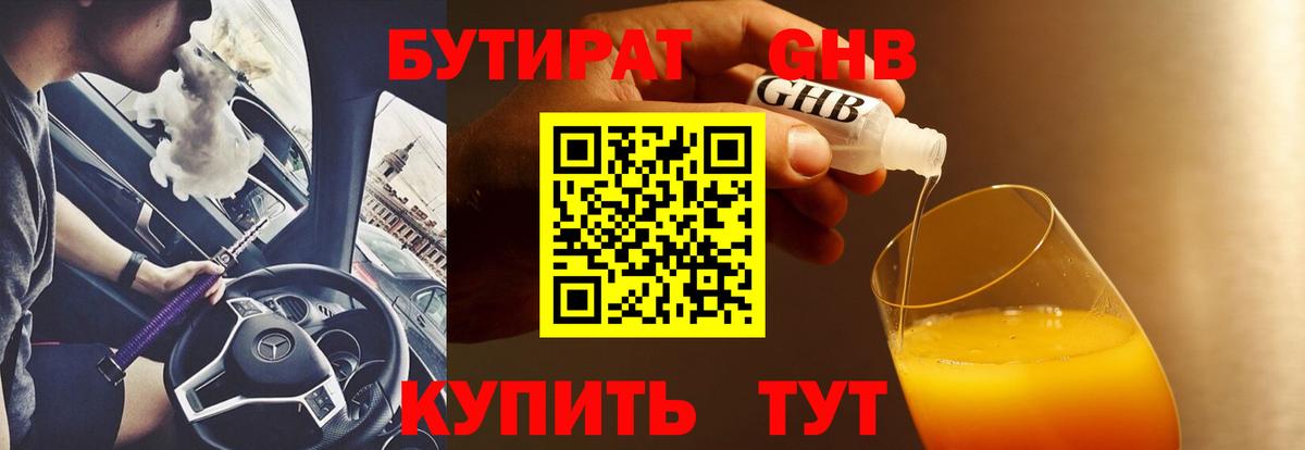 Бутират оксибутират  БУТИРАТ  Ялта  Вход с VPN 