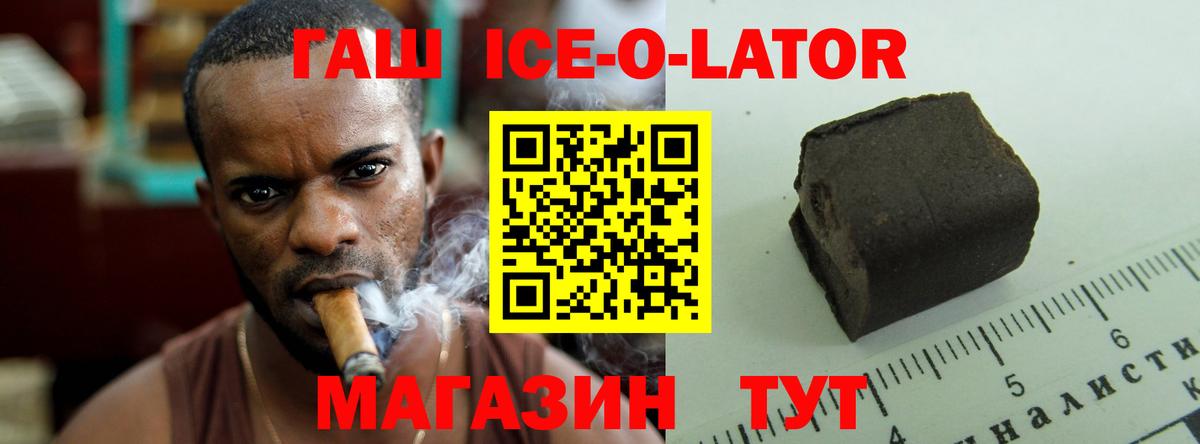 Гашиш ice o lator Ялта