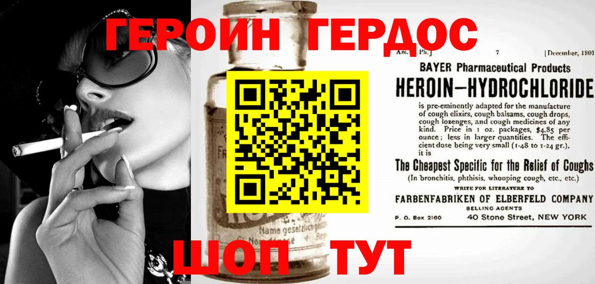 ГЕРОИН белый Ялта