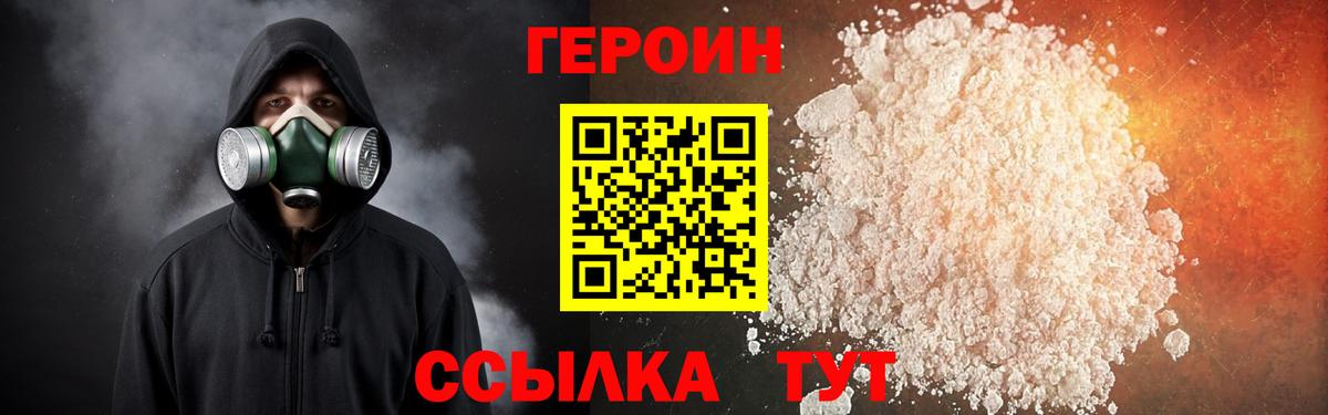 ГЕРОИН Heroin  Вход с VPN  ГЕРОИН  Ялта 