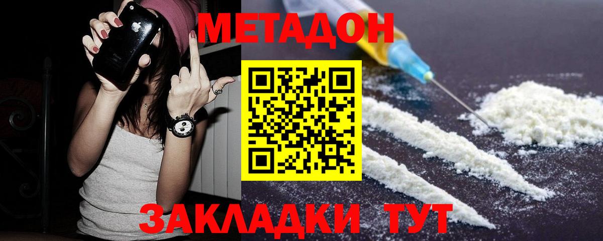 МЕТАДОН methadone  Вход с VPN  Ялта 