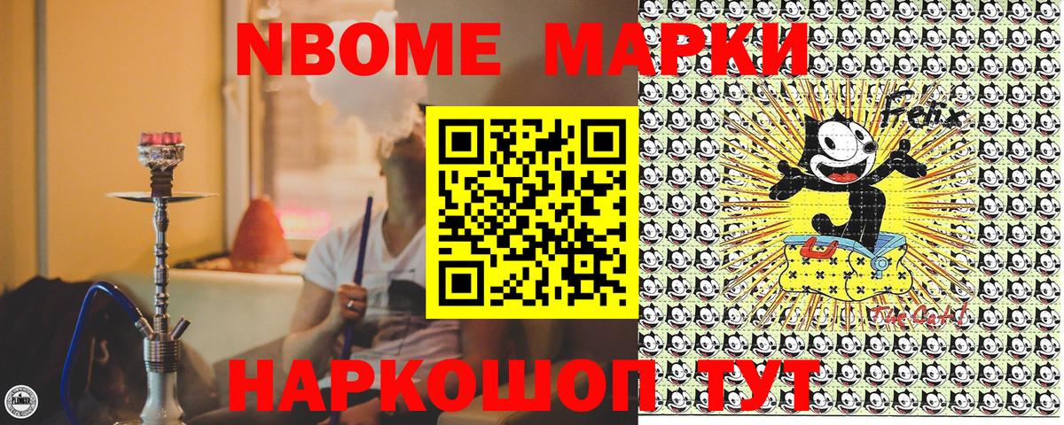 Марки NBOMe 1,8мг Ялта