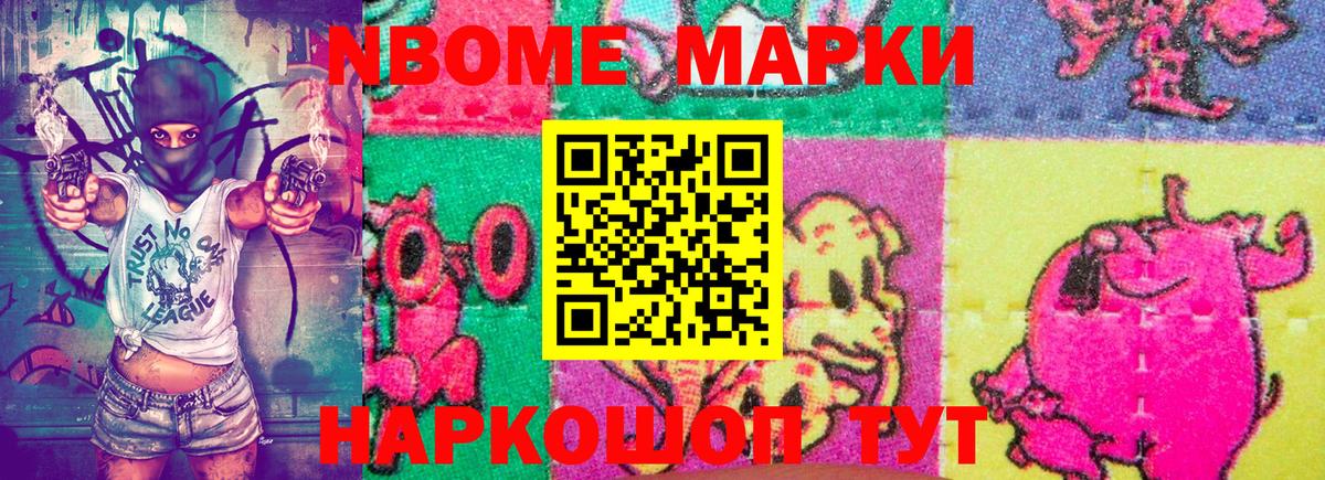 Ялта  Марки NBOMe 1,5мг  как найти наркотики  Вход с VPN  Марки NBOMe 1,5мг 
